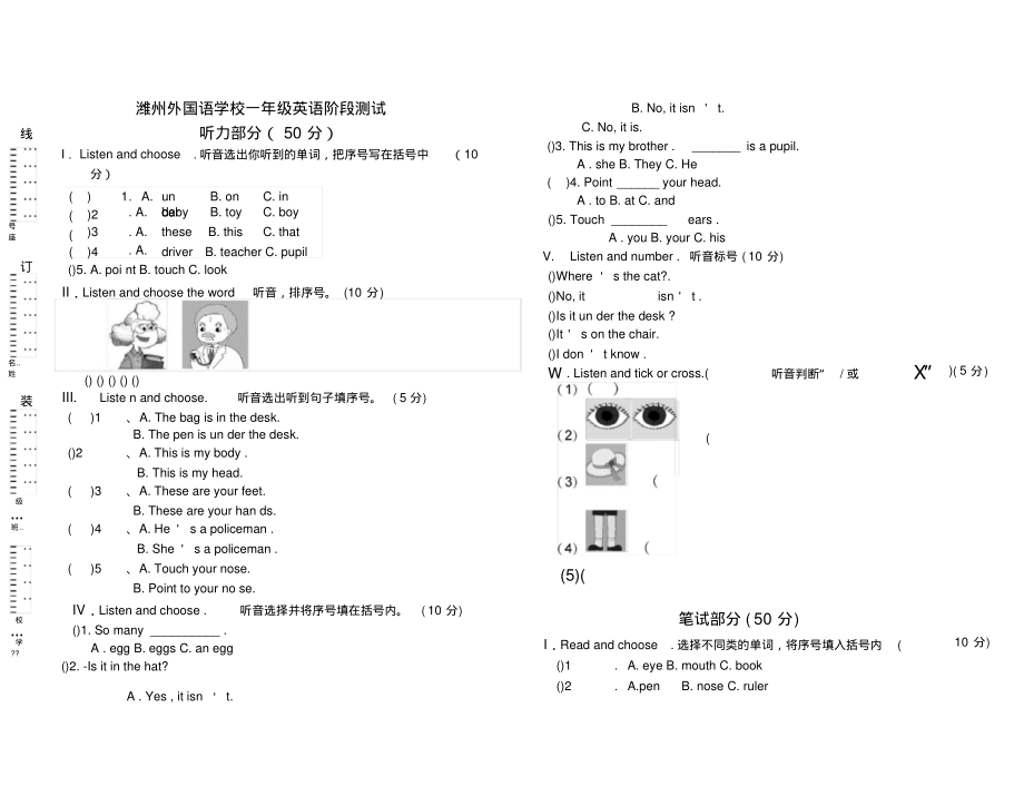 新标准英语一起第二册期中试卷(外研版新标准小学英语试题)_第1页