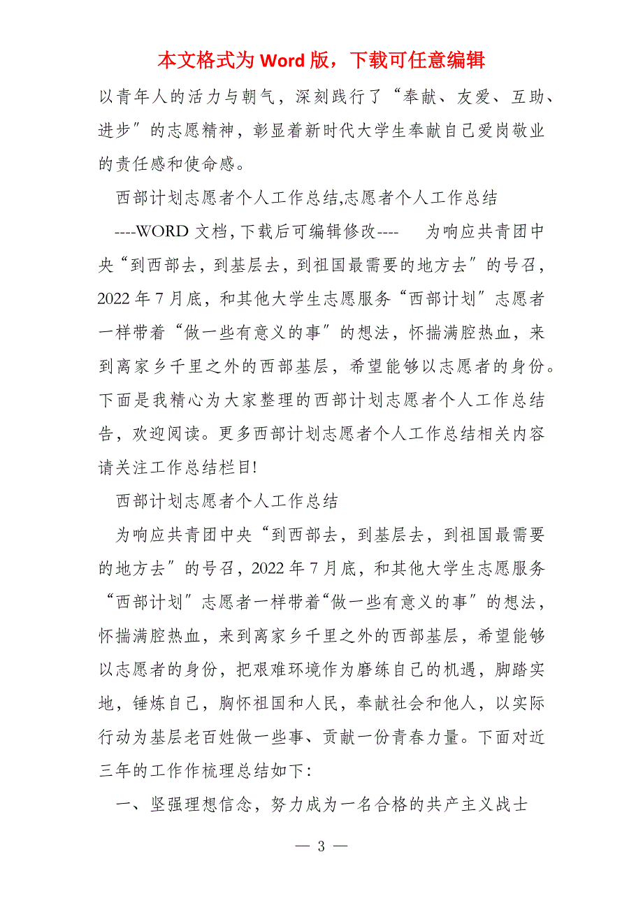 辽西北志愿者个人工作汇报总结（共7篇）_第3页