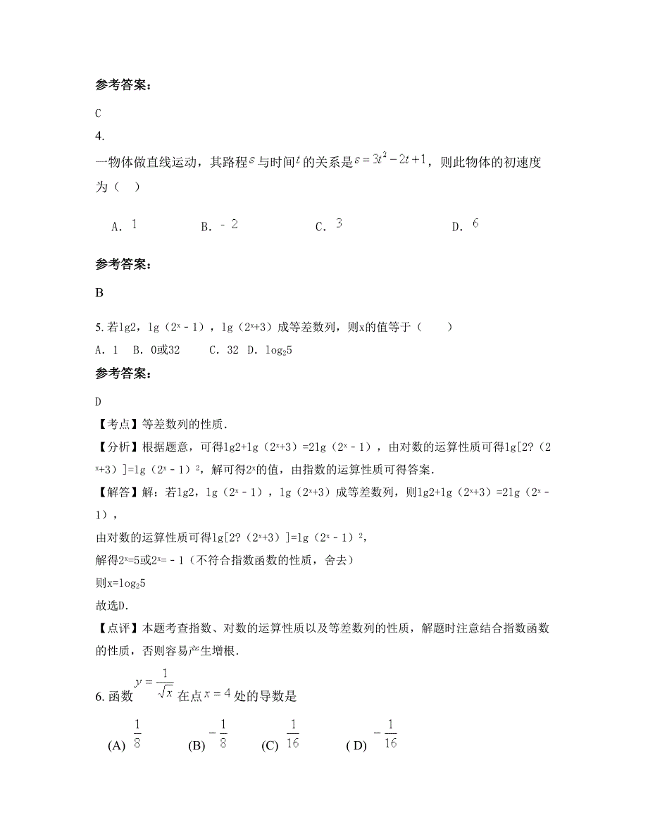 山西省忻州市启智中学2021-2022学年高二数学理月考试卷含解析_第2页