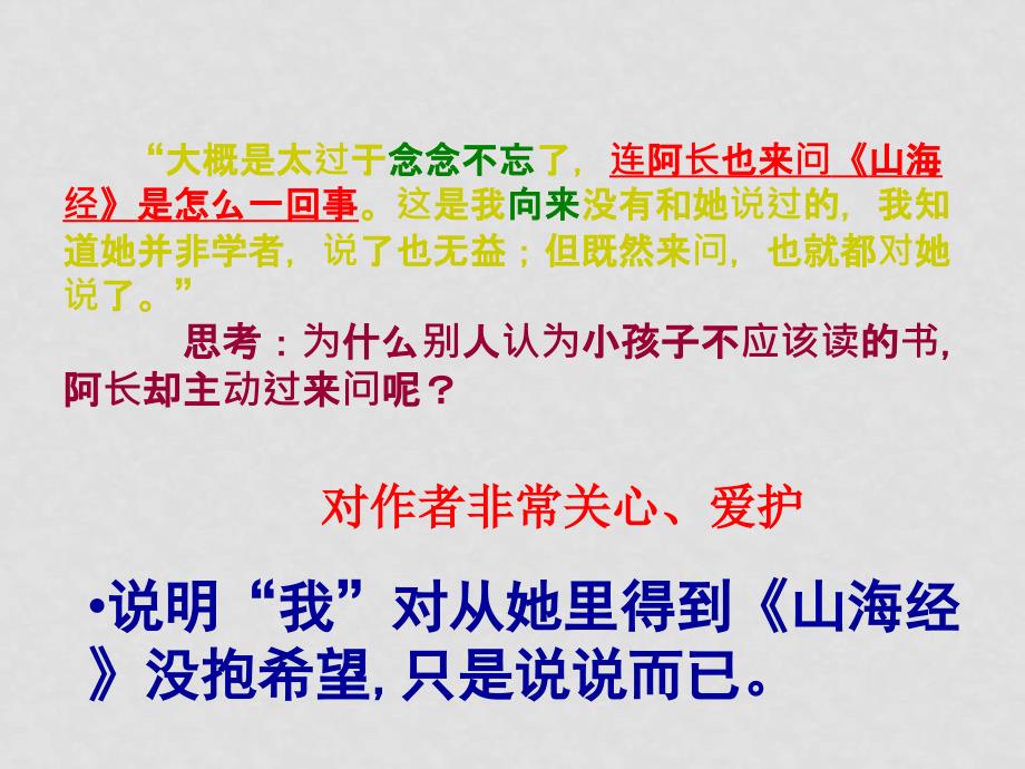 山东省肥城市石横镇初级中学八年级语文上册《阿长与山海经》课件 新人教版_第3页