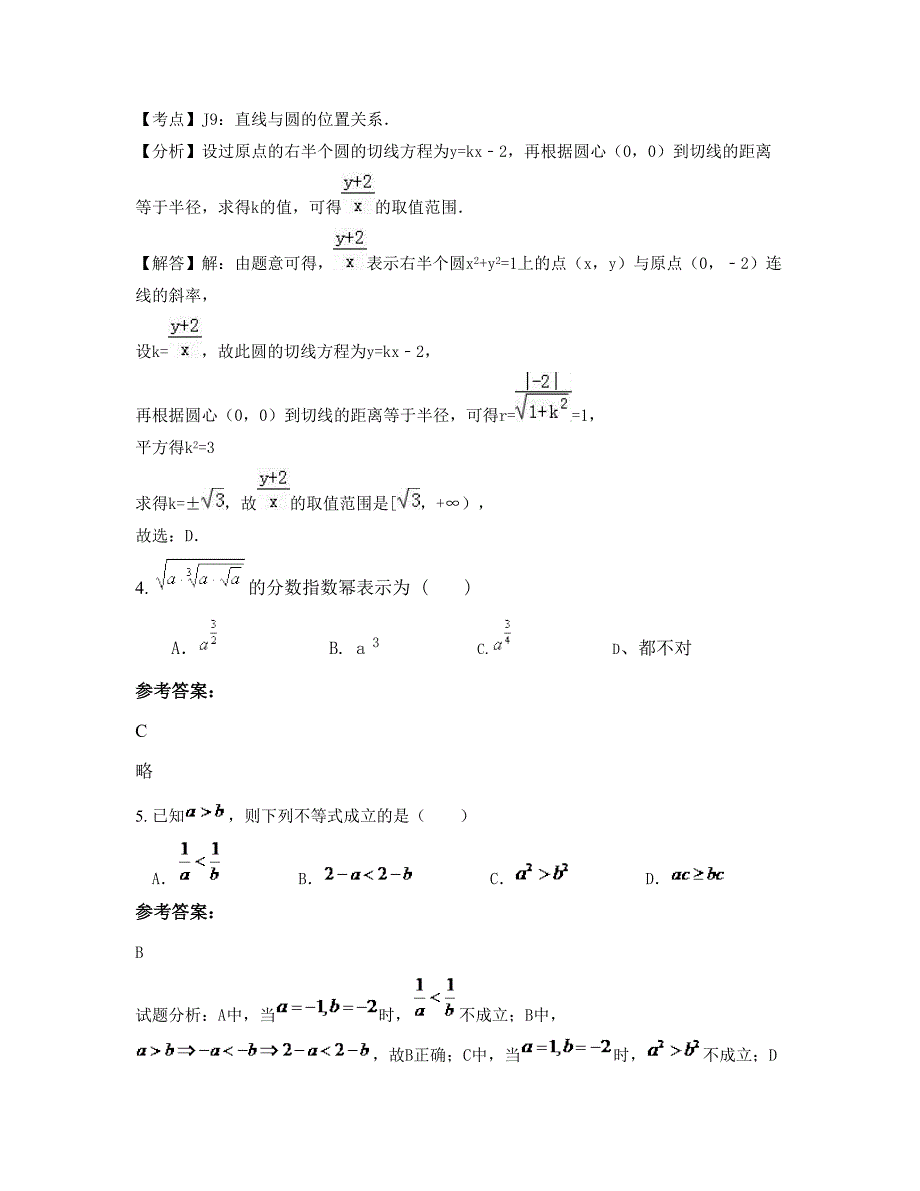 山东省菏泽市长城中学高一数学文上学期期末试卷含解析_第2页