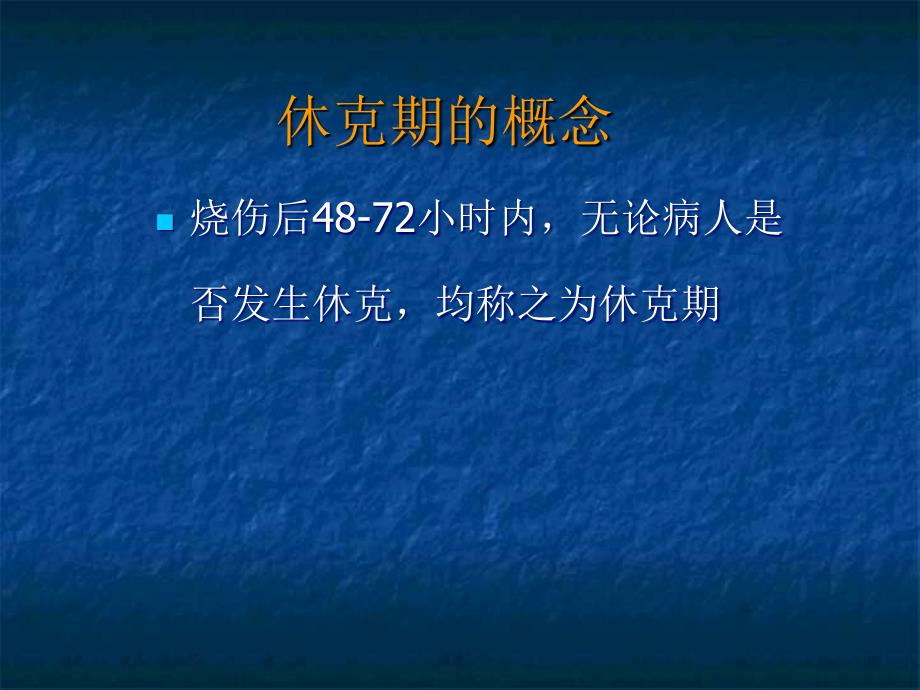 大面积烧伤病人休克期补液的护理_第2页