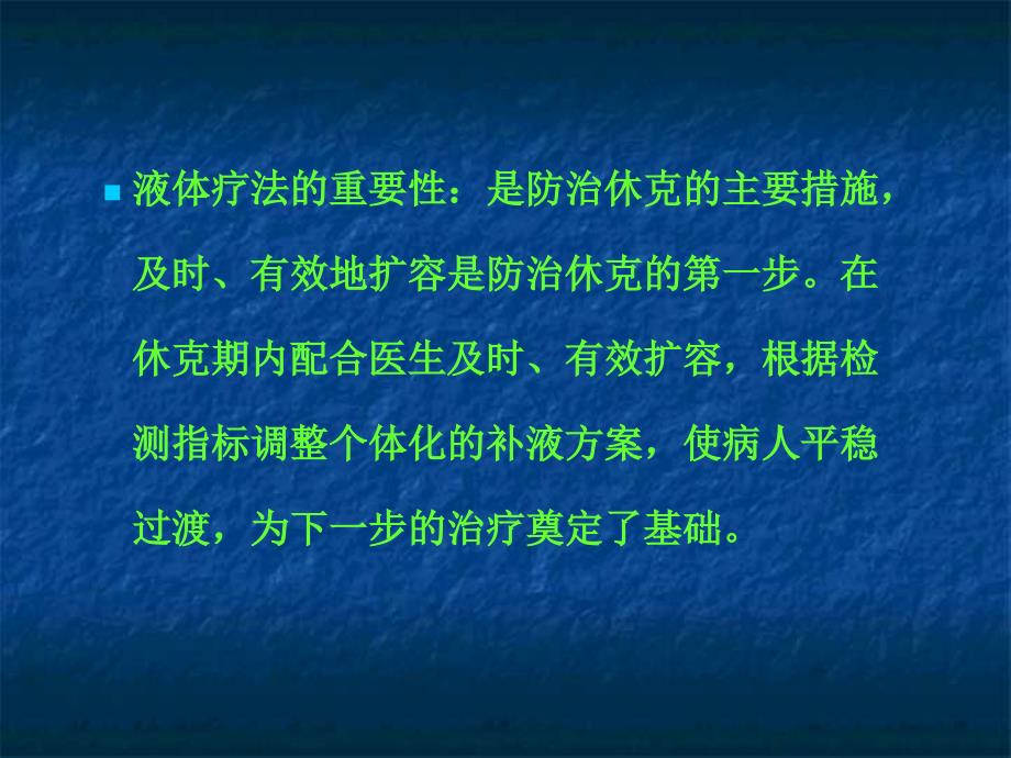 大面积烧伤病人休克期补液的护理_第3页