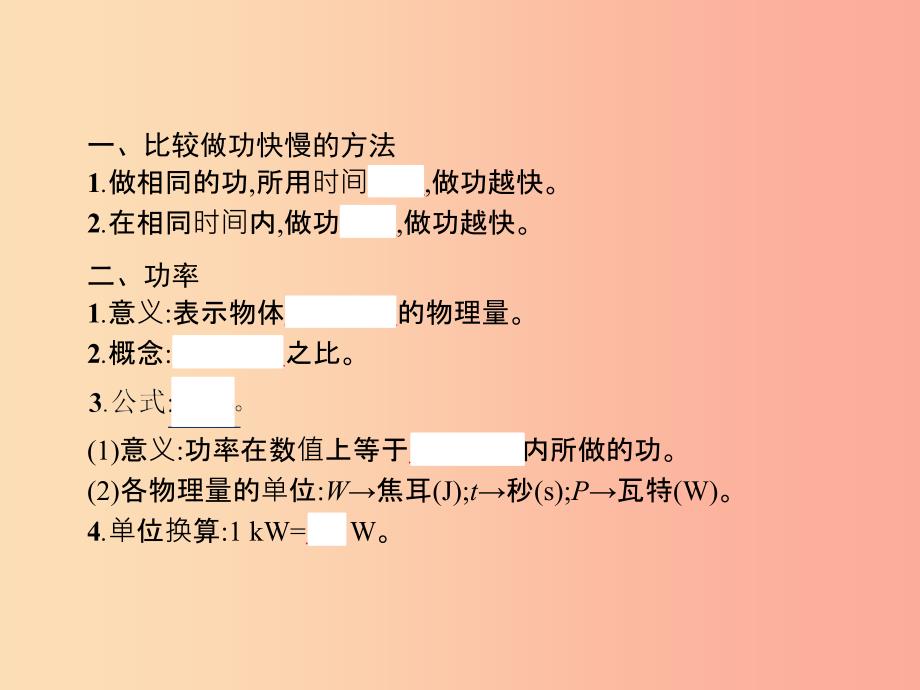 2019年春八年级物理下册第十一章功和机械能11.2功率课件 新人教版.ppt_第2页