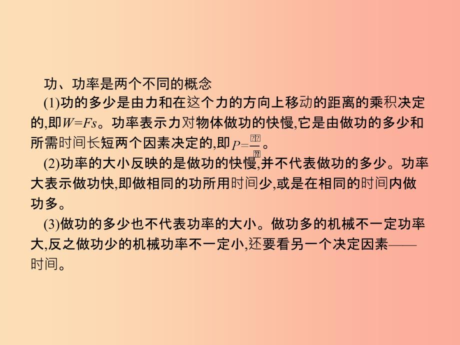 2019年春八年级物理下册第十一章功和机械能11.2功率课件 新人教版.ppt_第3页