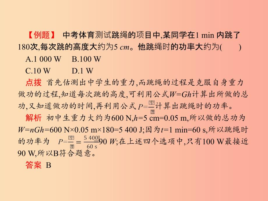 2019年春八年级物理下册第十一章功和机械能11.2功率课件 新人教版.ppt_第4页