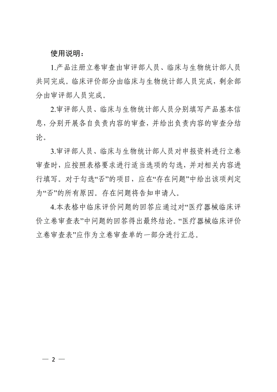 医疗器械产品注册项目立卷审查要求_第2页