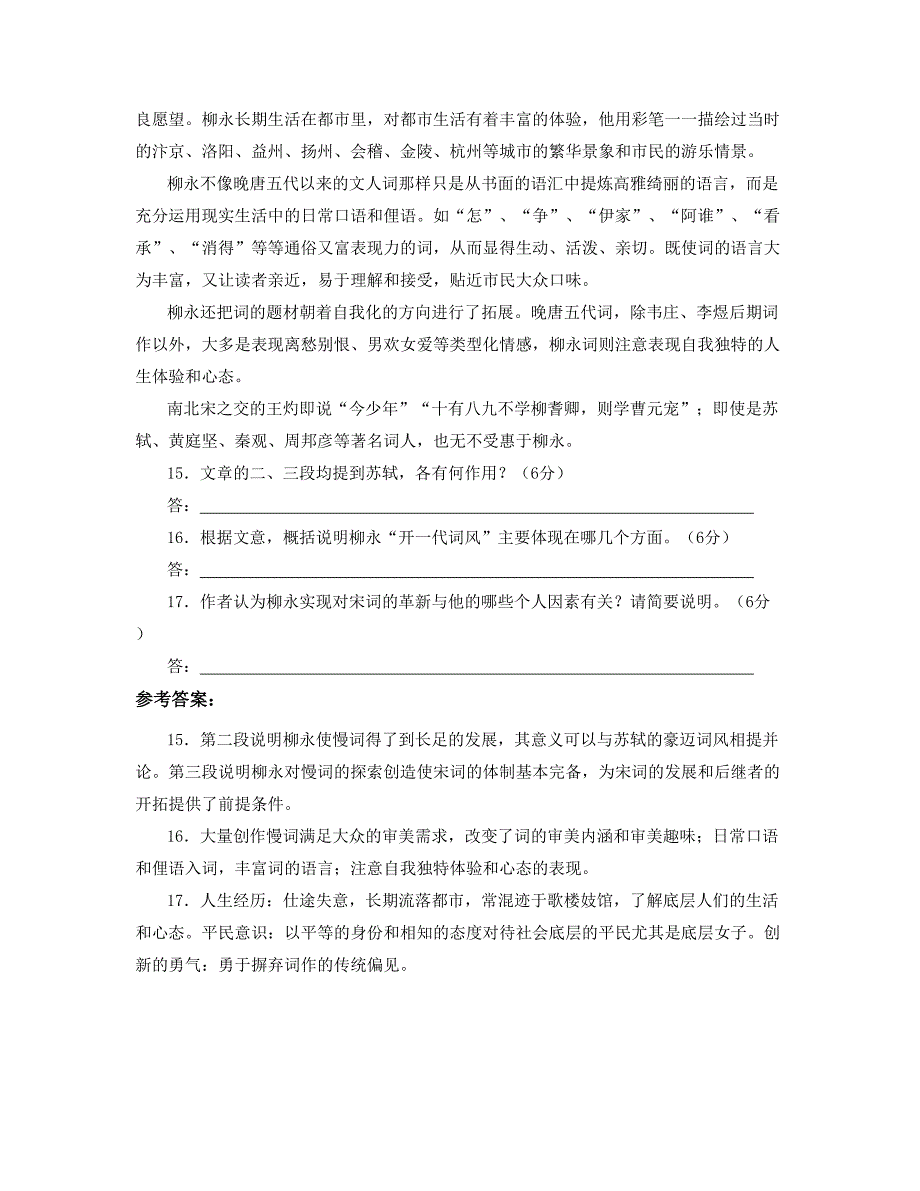 安徽省安庆市孔城中学2021年高三语文模拟试题含解析_第2页