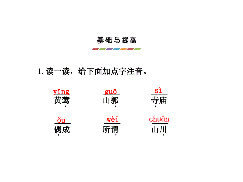 四年级下册语文课件第4课古诗两首课后作业B组苏教版共15张PPT_第2页