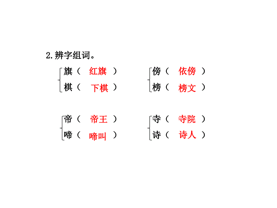 四年级下册语文课件第4课古诗两首课后作业B组苏教版共15张PPT_第3页