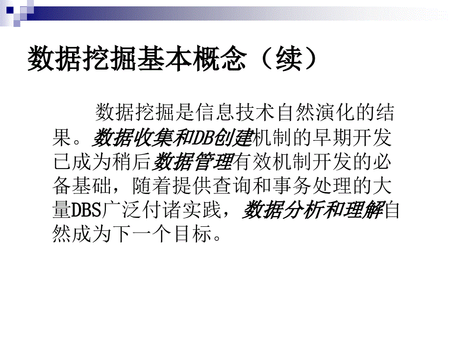 数据仓库与数据挖掘原理与应用8数据挖掘介绍_第3页