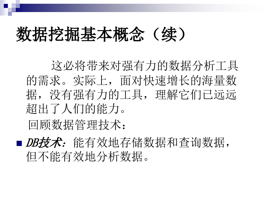 数据仓库与数据挖掘原理与应用8数据挖掘介绍_第4页