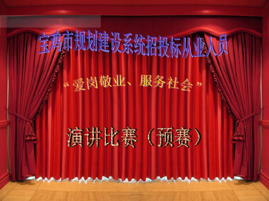 演讲比赛幻灯片(最新).ppt_第1页