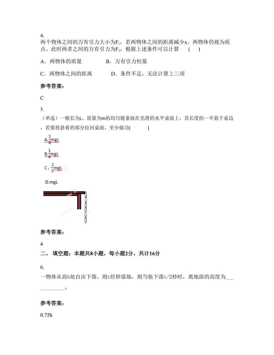 山东省日照市寨里中学2021年高一物理期末试卷含解析_第2页