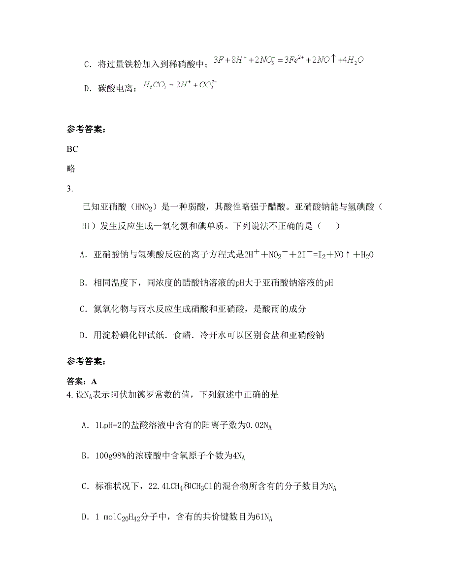 吉林省长春市农安第一中学2021年高三化学月考试题含解析_第2页