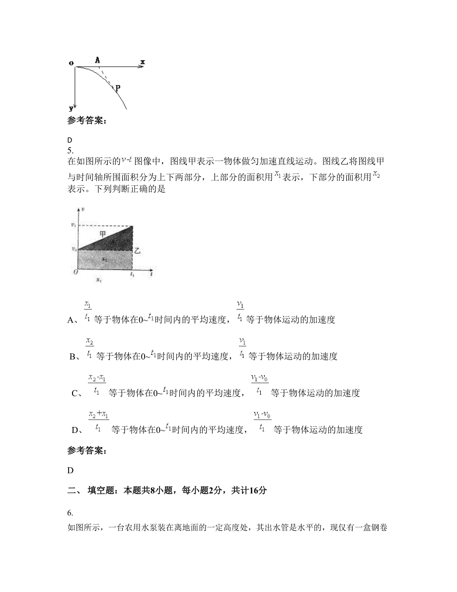 天津河东区第八十二中学2021-2022学年高一物理模拟试题含解析_第2页