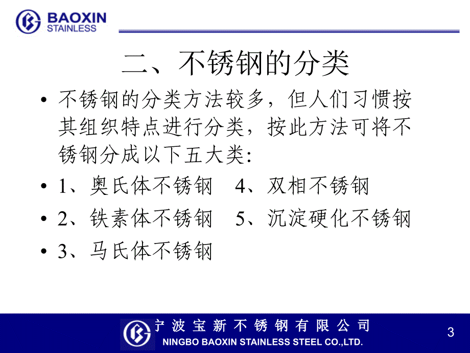 [基础科学]冷轧不锈钢的基础知识及生产流程_第3页