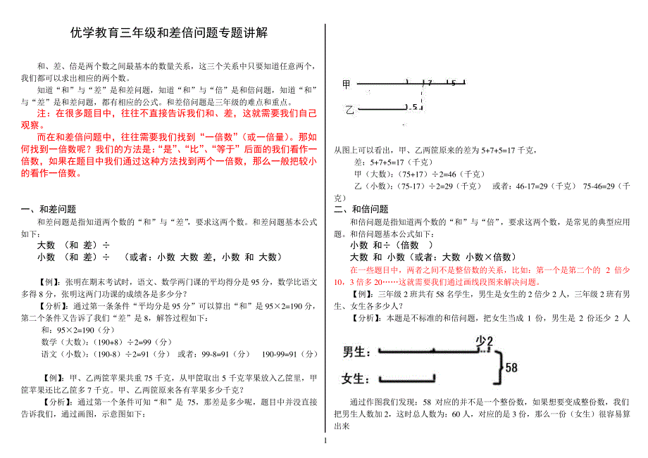 三年级和差倍问题_第1页