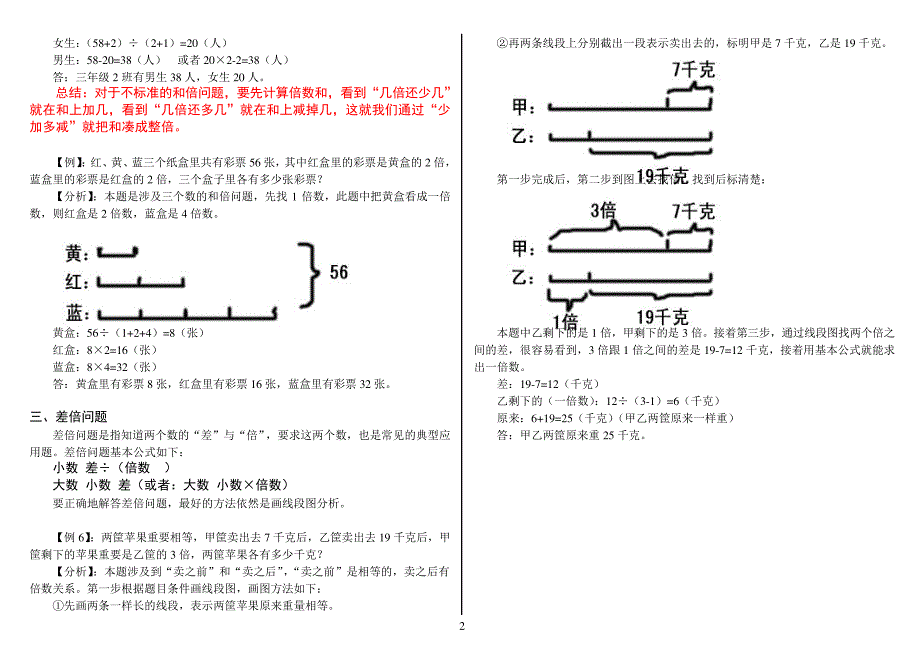 三年级和差倍问题_第2页