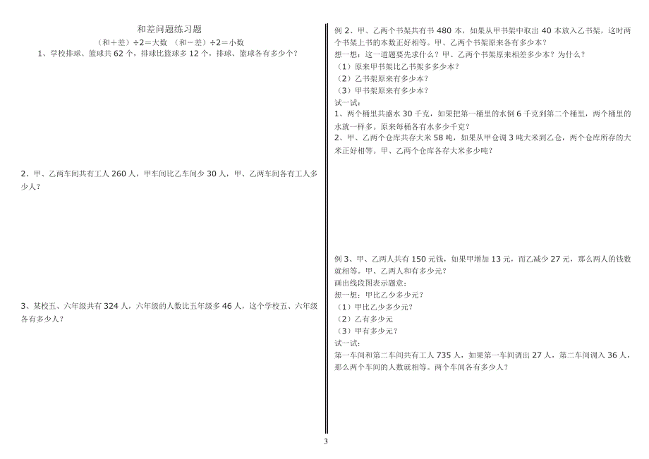 三年级和差倍问题_第3页