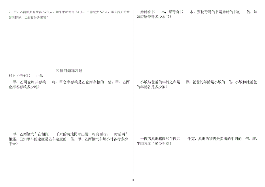 三年级和差倍问题_第4页