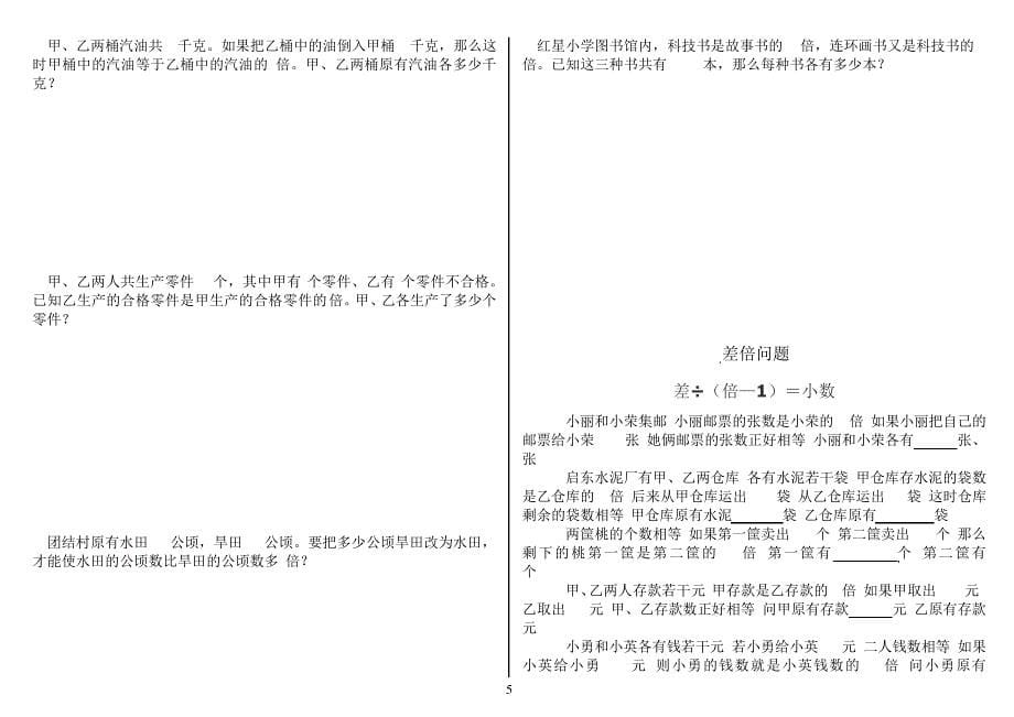 三年级和差倍问题_第5页