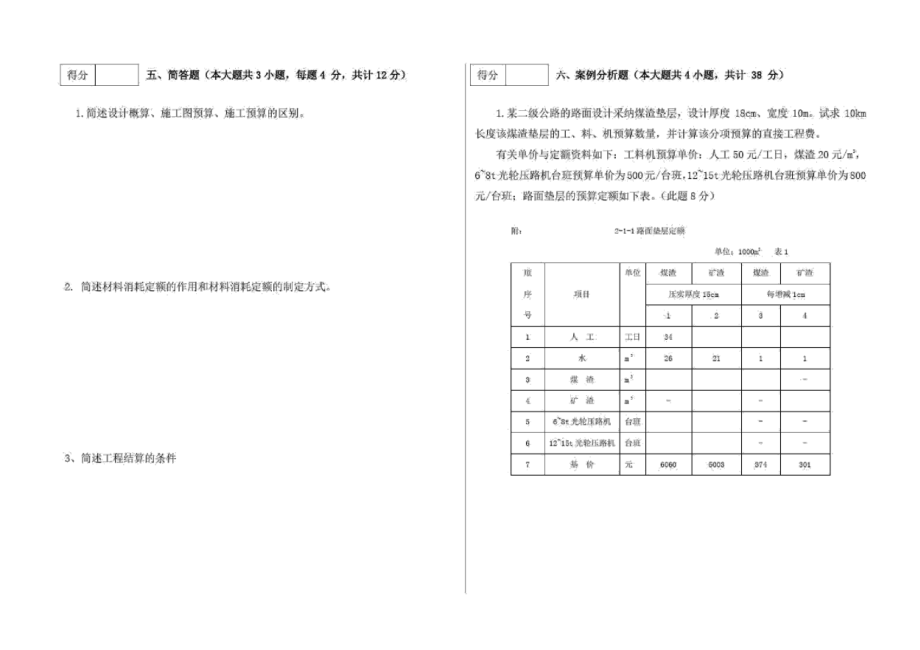 公路工程造价编制与治理课程考核试卷_第3页