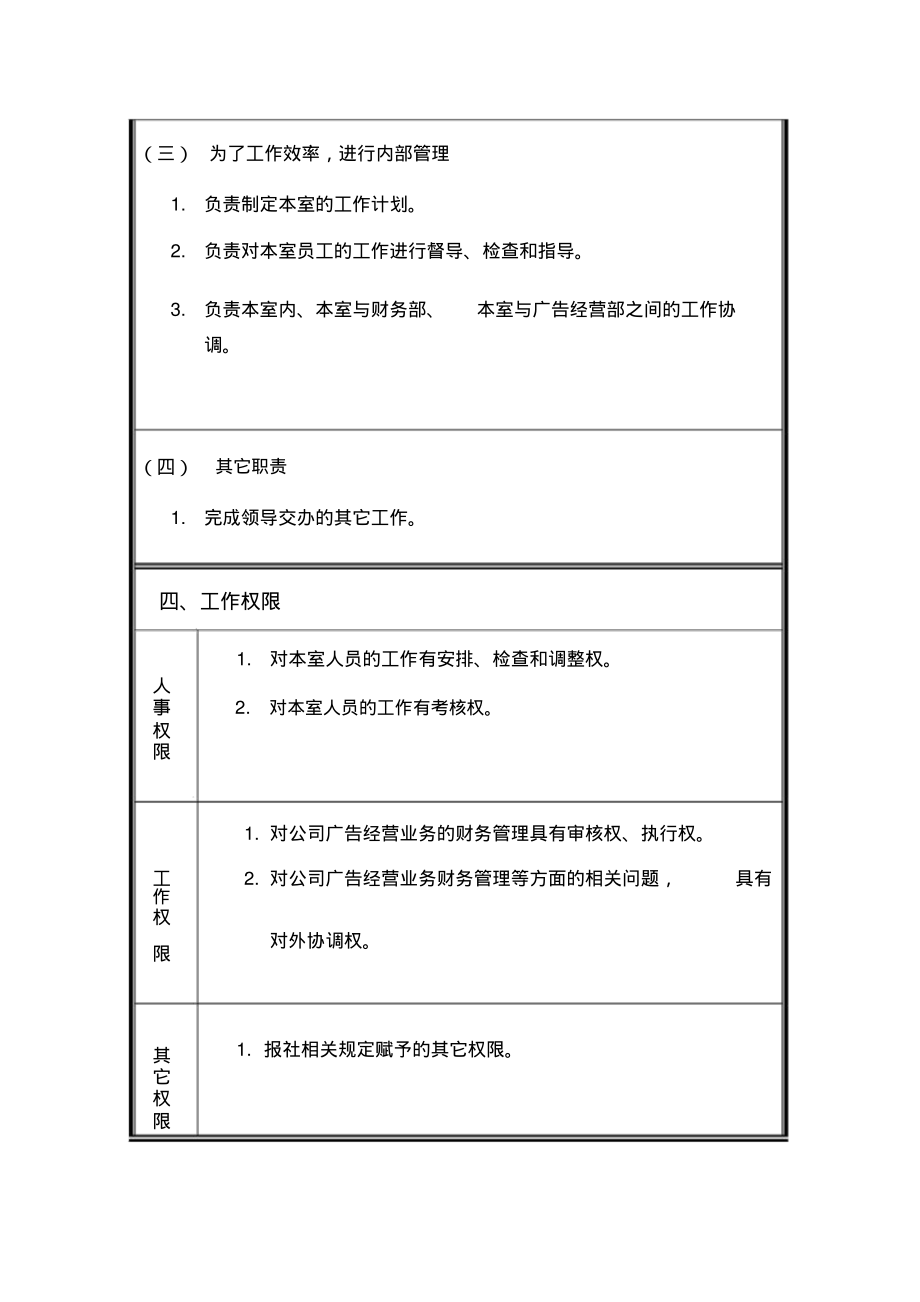 岗位说明书0305广告部财务室主管_第3页