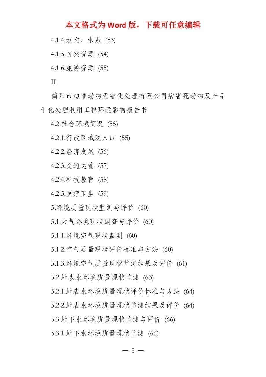 病害死动物及产品干化处理利用项目简阳市平泉镇新桥村社简阳市迪唯动物无害化处理环评报告_第5页