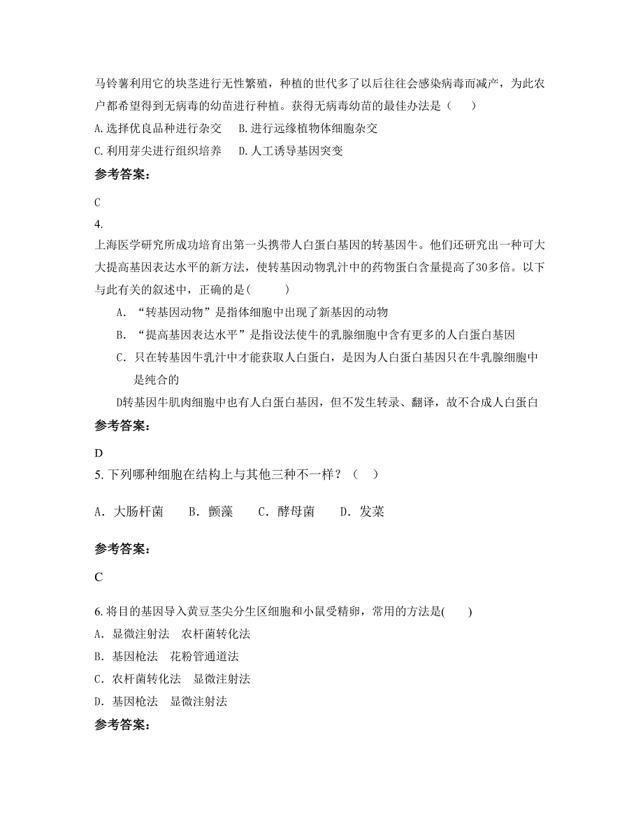 山东省济宁市息陬春秌中学高二生物期末试卷含解析_第2页