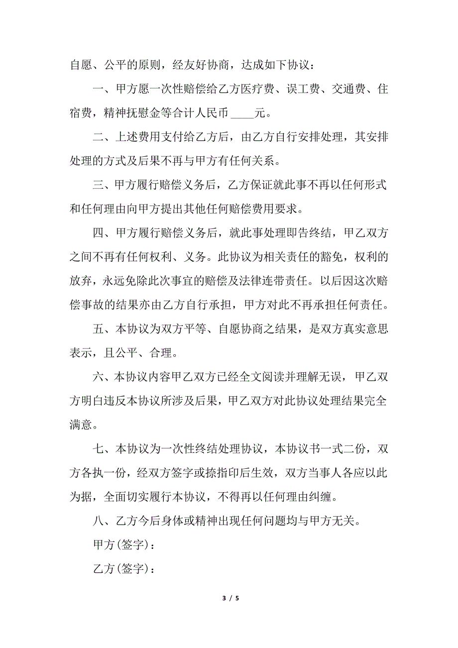 免责协议书范本35023_第3页