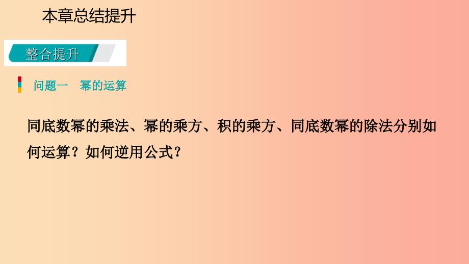 八年级数学上册第12章整式的乘除本章总结提升导学课件新版华东师大版.ppt_第4页