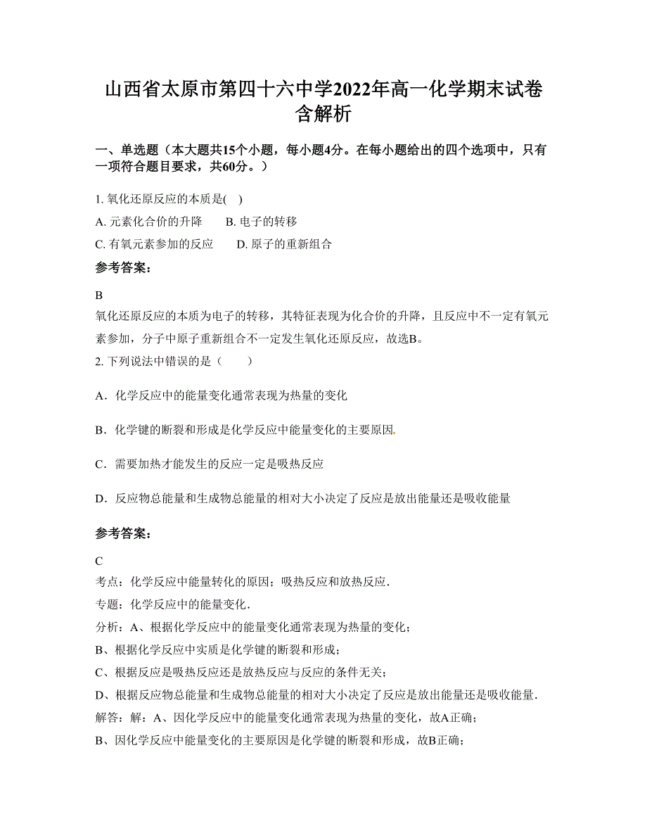 山西省太原市第四十六中学2022年高一化学期末试卷含解析_第1页