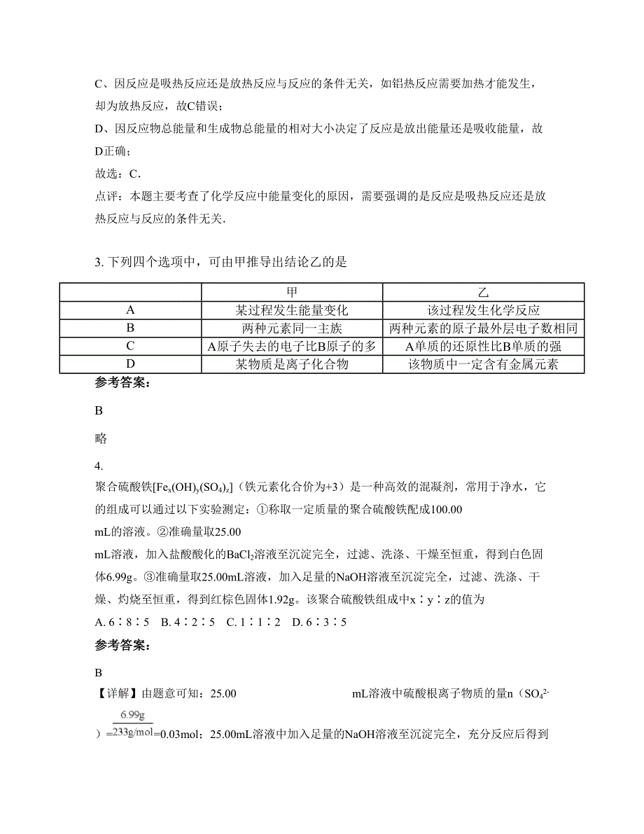 山西省太原市第四十六中学2022年高一化学期末试卷含解析_第2页