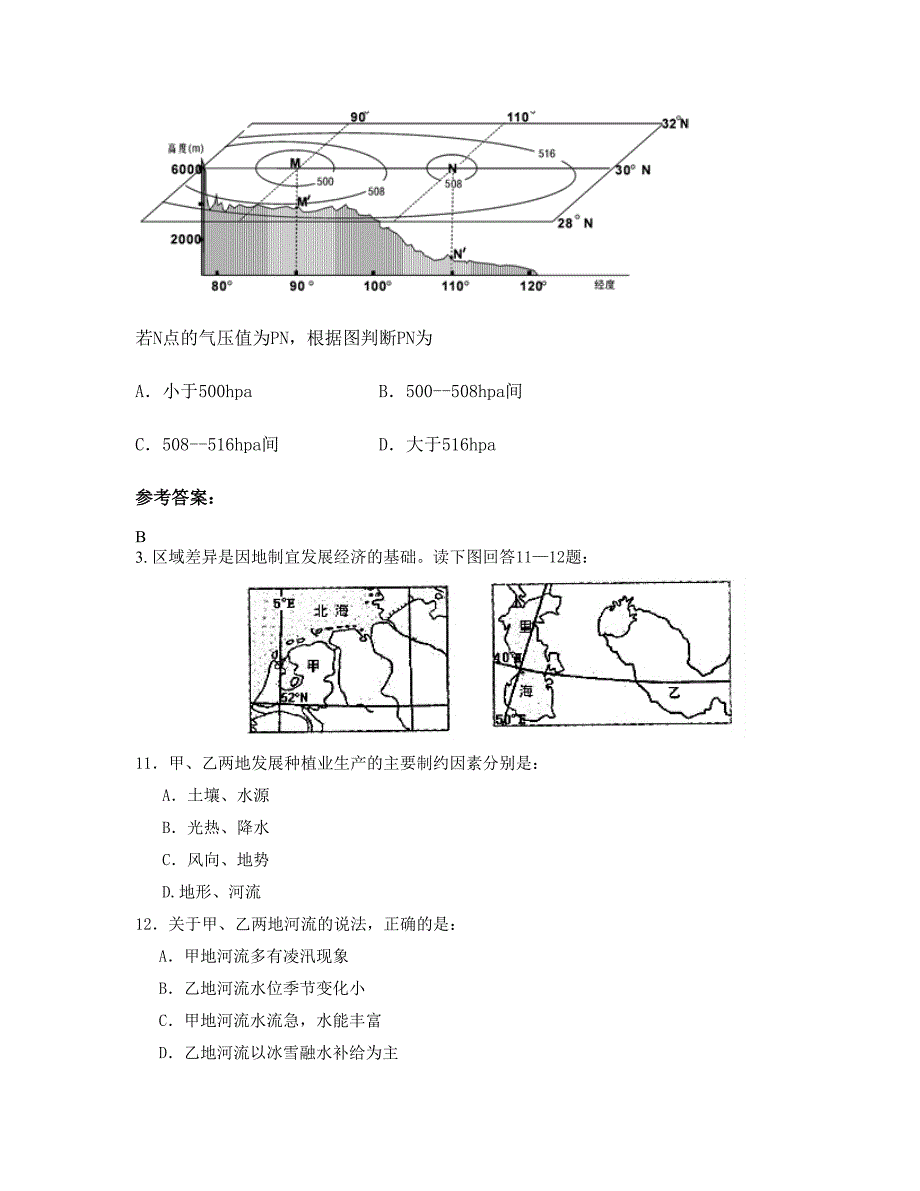 吉林省四平市第十六中学2021-2022学年高三地理上学期期末试卷含解析_第2页