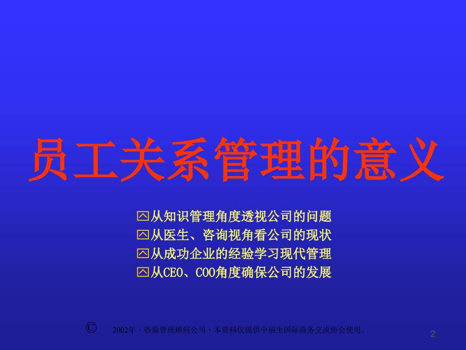 员工关系管理ABriefIntroductiontoEmployeeRelationsMgmtP_第2页