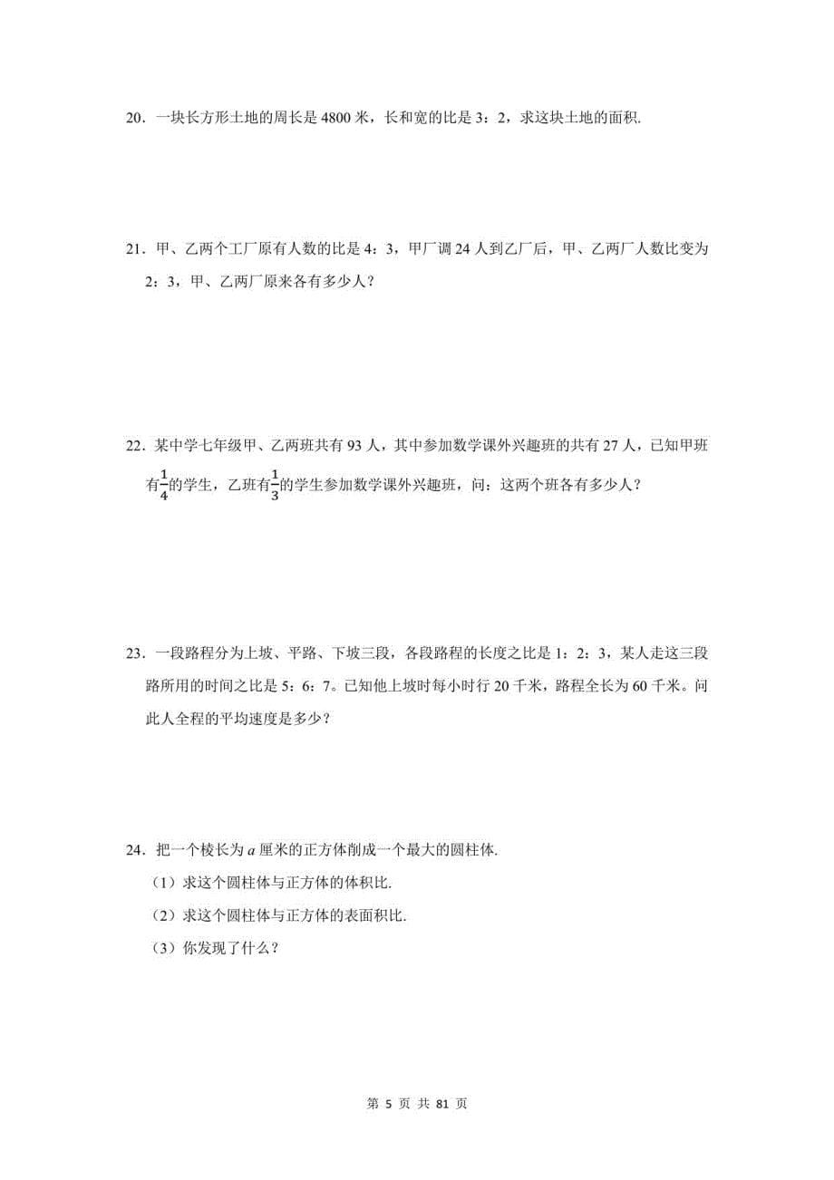 2021年江苏省东台市小升初数学应用题总复习（附答案）_第5页