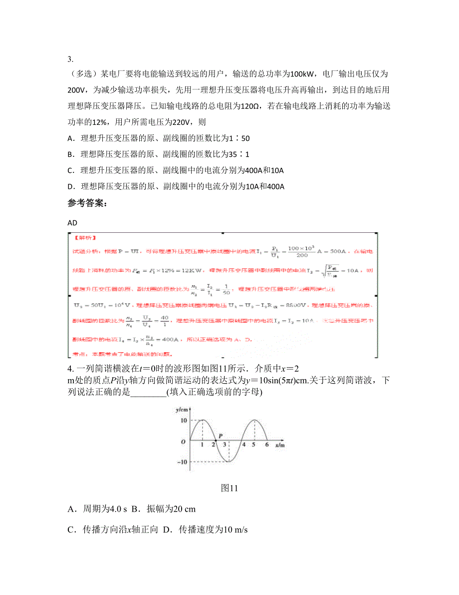 北京燕山星城中学2022年高三物理上学期期末试卷含解析_第2页