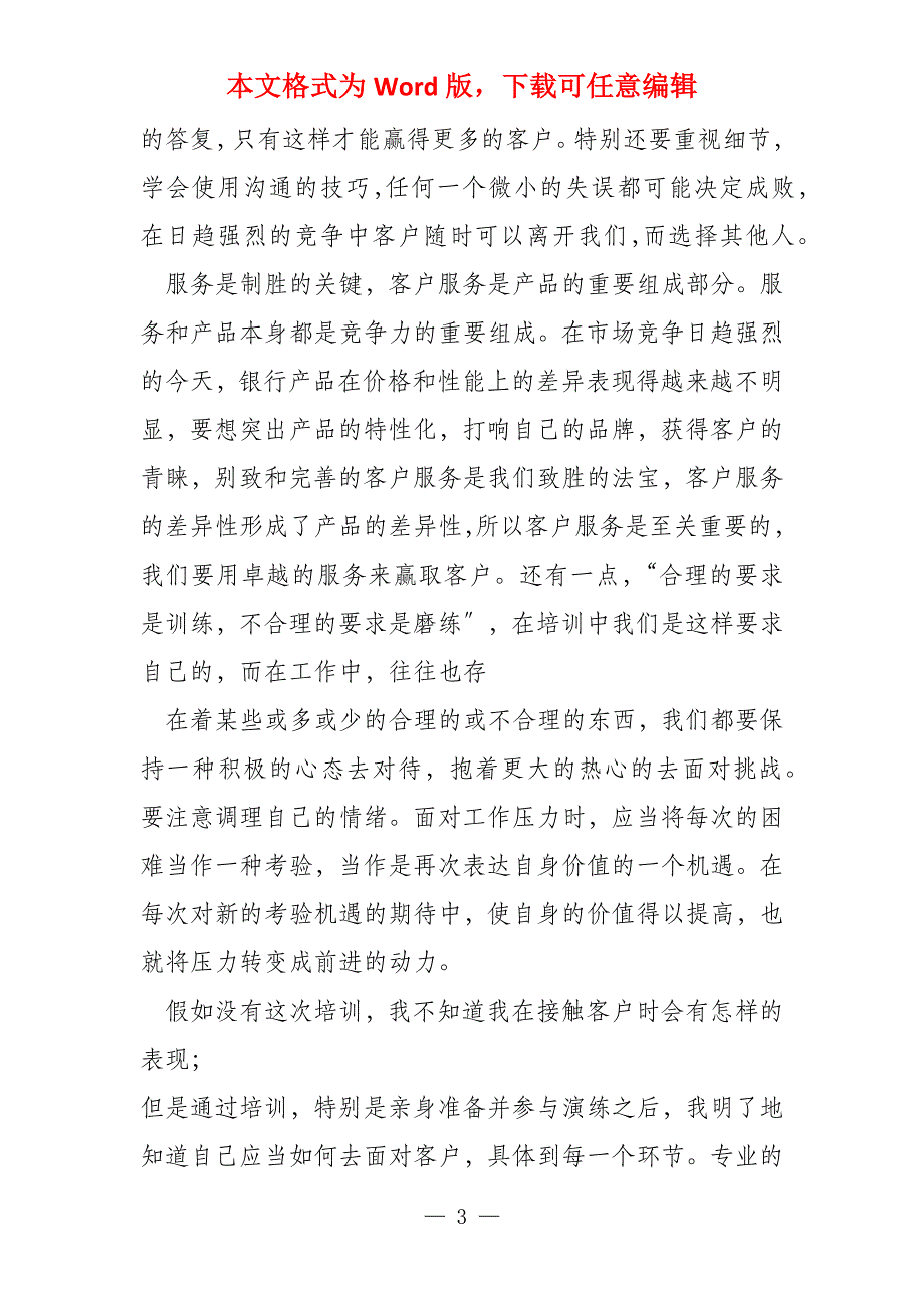 银行客户经理培训学习心得体会2022_第3页