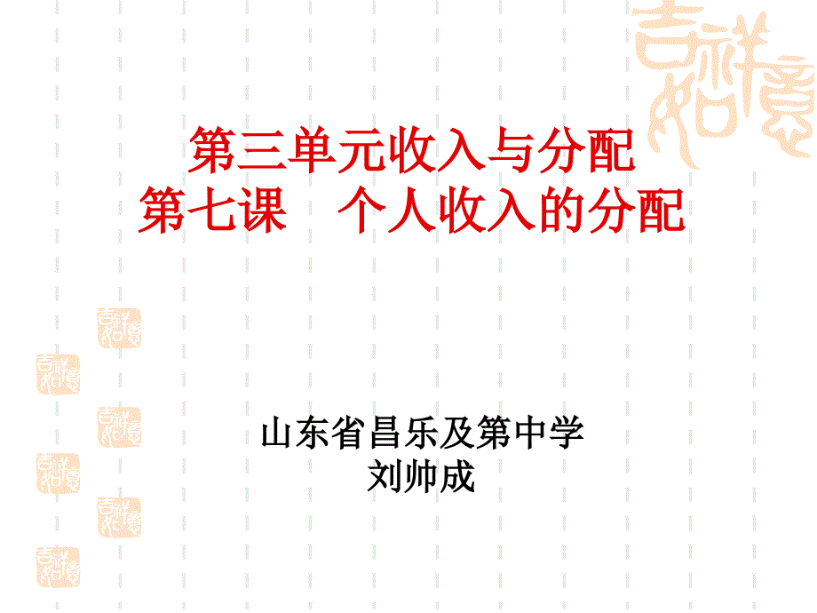 第七课个人收入的分配选编课件_第2页