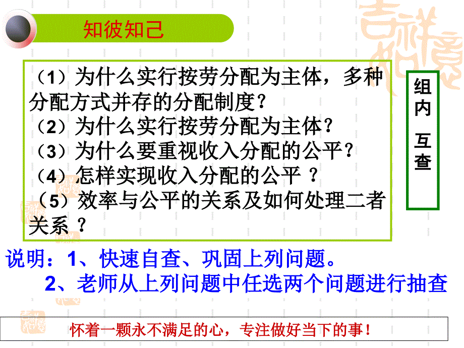 第七课个人收入的分配选编课件_第3页