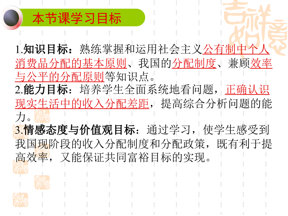 第七课个人收入的分配选编课件_第4页