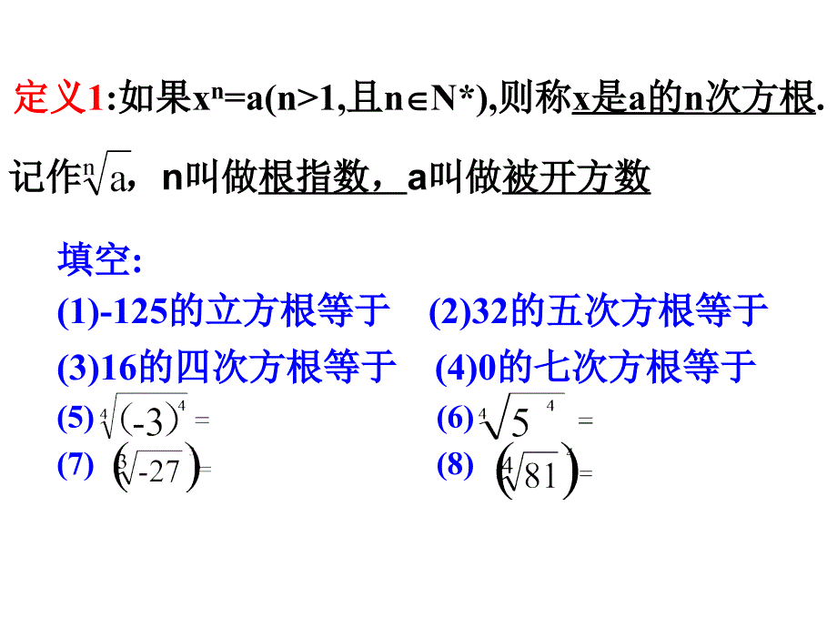 指数与指数的运算_第2页