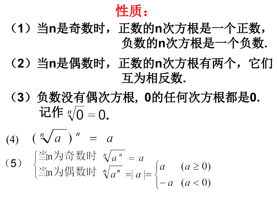 指数与指数的运算_第3页