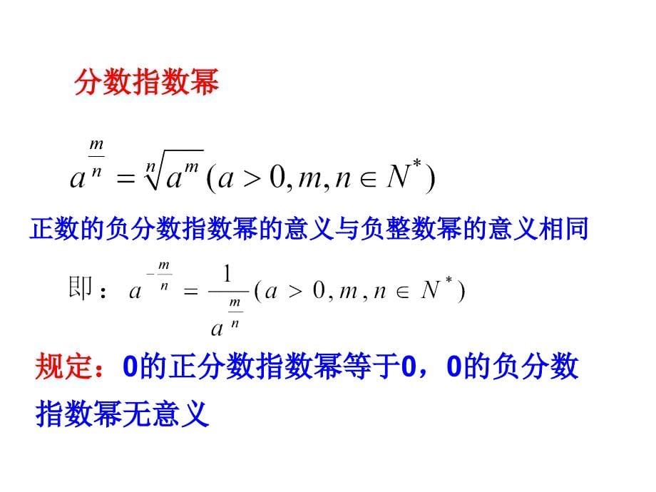 指数与指数的运算_第5页