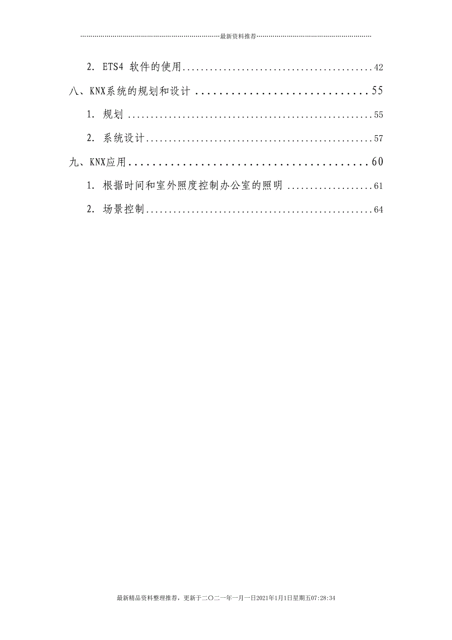 KNX智能家居基础知识73(76页DOC)_第4页