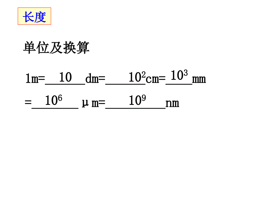 苏科版物体的运动复习课件_第3页