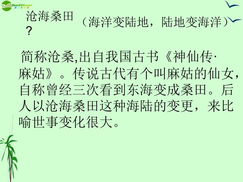 七年级地理上册_第二章第四节《海陆变迁》课件3_湘教版_第2页