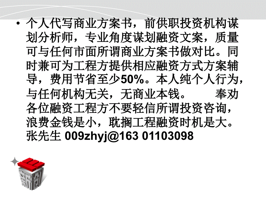 商业计划书标准模板9页ppt课件_第2页