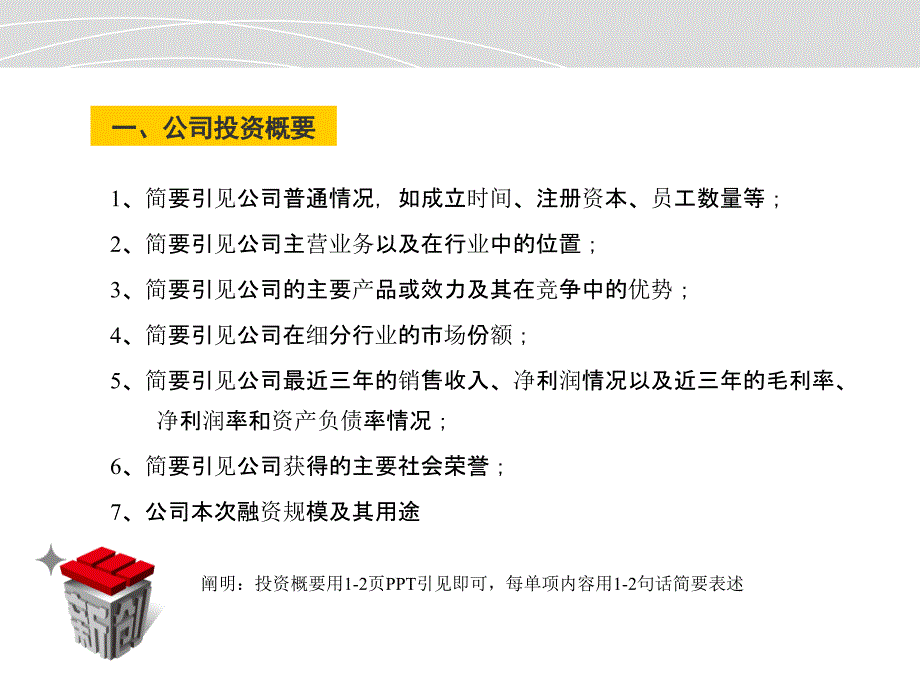 商业计划书标准模板9页ppt课件_第4页